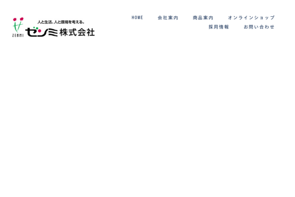 ゼンミ株式会社